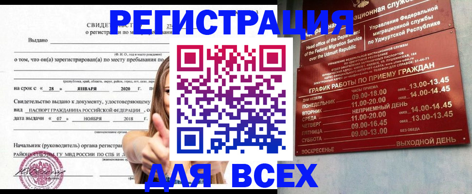 прописка штамп в Нязепетровске